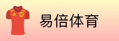 易倍体育 Logo